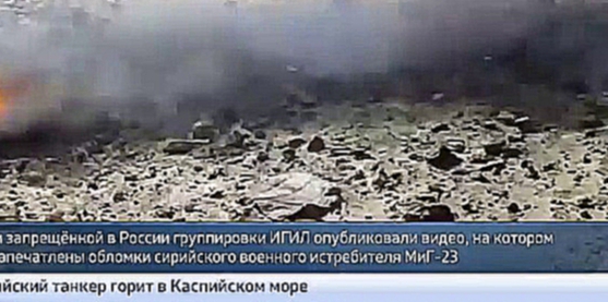 У упавшего в Сирии МиГ-23 отказал двигатель 