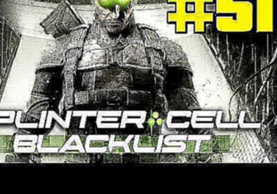 Splinter Cell Blacklist Gameplay Walkthrough Part 51 - "The Magnificent Wheelie Bin" 