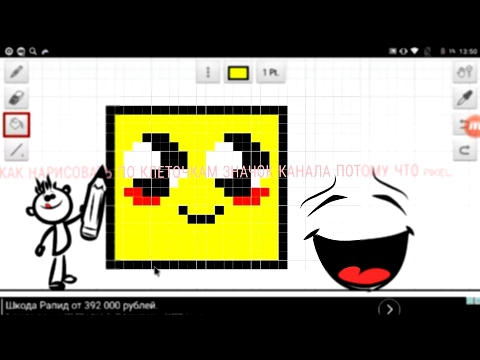 Как нарисовать значок канала потому что pixel по клеточкам 