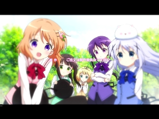 Кафе "Кроличий дом" [ТВ-2] / Gochuumon wa Usagi Desuka? / [02 из 12+][Anidub] 