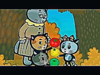 Три котенка  - Знай цветные правила Песенки для детей 