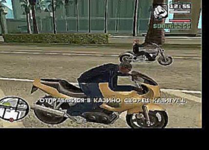 Прохождение GTA San Andreas Миссия 70: Ключ к её сердцу. 