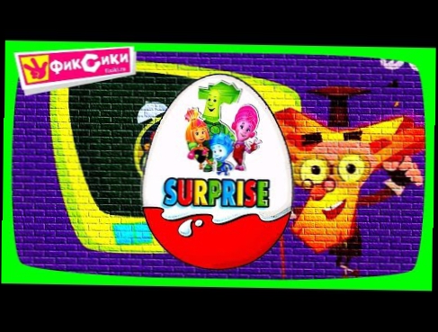 Fixiki Surprise eggs toys unboxing Kinder Surprise Фиксики новая серия мультфильм Киндер Сюрприз 