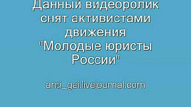 Общение с гаишником на посту ДПС 