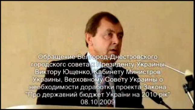 Обращение Белгород-Днестровского городского совета к Президенту Украины Виктору Ющенко, Кабинету ... 