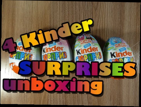 A lot of candy new !!! New kinder Surprise. Распаковываем Киндер сюрпризы для Кати 