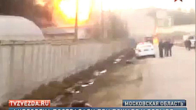 В Одинцово произошел взрыв на газозаправочной станции  