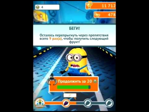 Гадкий Я! Minion Rush! Серия 90! Уровень 46! Игра Миньоны или Миньон Раш 