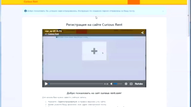 Видеогид: регистрация на curious-rent.com  