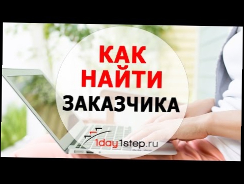 Как найти заказчика на курс Инстаграм Instagram 