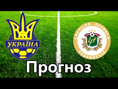 Прогноз на УКРАИНА - ЛАТВИЯ. 1-1. 31.03.2015 