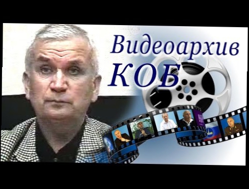 Видеоархив КОБ. Зазнобин В.М.  Расовая политика 16 февраля 2000 г. 