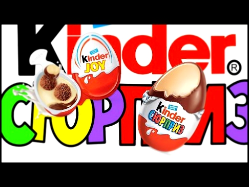 Киндер сюрприз распаковка /  Unboxing surprise eggs Kinder Surprise Kinder Joy Egg Toys 