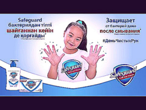 Аминка Витаминка и Адека Персик объявляют "День чистых рук" 