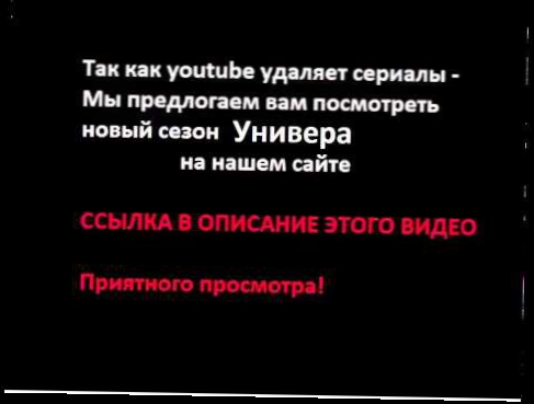 Универ. Новая Общага 7 сезон 33 серия 