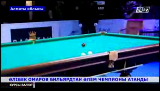 Әлібек Омаров бильярдтан әлем чемпионы атанды 1 