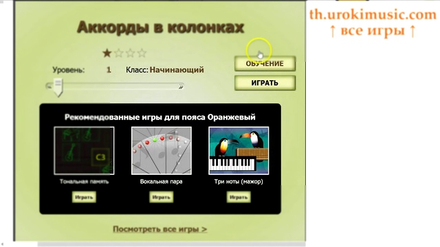 Как подбирать аккорды th.urokimusic.com гармония песни, простые аккорды 