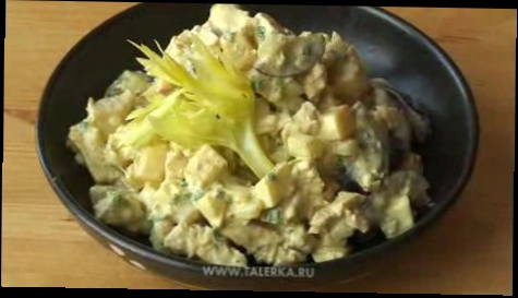 куриный салат с карри 