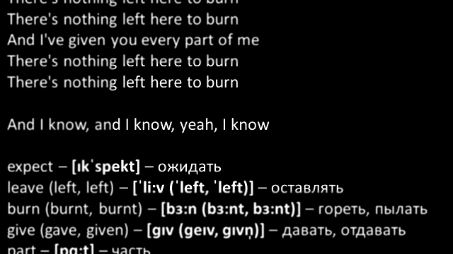 Lovers and Liars – Nothing Left Here to Burn текст песни + перевод слов 