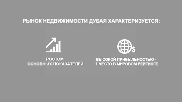 Зарубежный рынок недвижимости: Дубай в лидерах в секторе аренды  