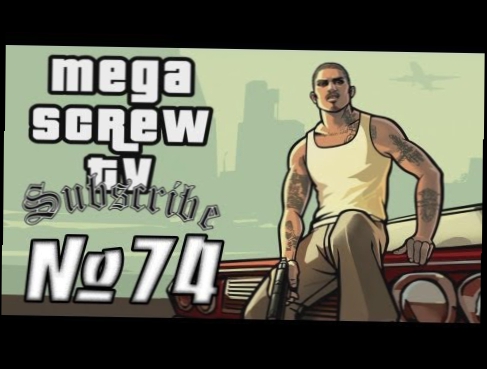 Прохождение Grand Theft Auto:San Andreas №74 - "Ключ к ее сердцу" 