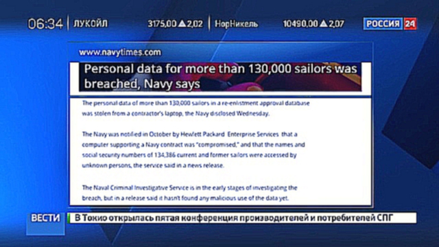 Личные данные тысяч американских военных моряков похищены хакерами 