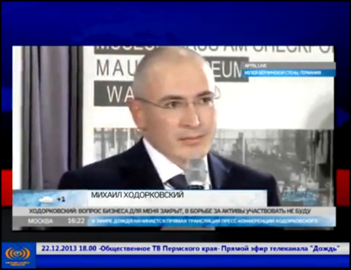 Пресс-конференция Михаила Ходорковского в Берлине запись от 22.12.2013 