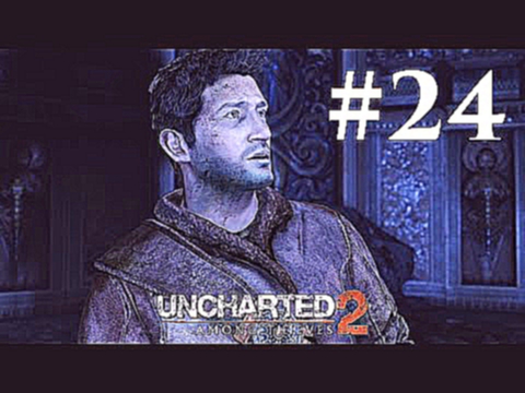 Прохождение Uncharted 2: Среди воров — Глава 24: Путь в Шамбалу 