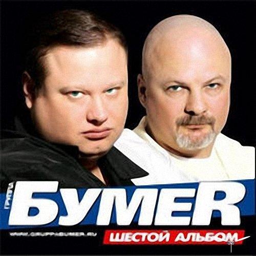 Группа Бумер - Дальний Восток