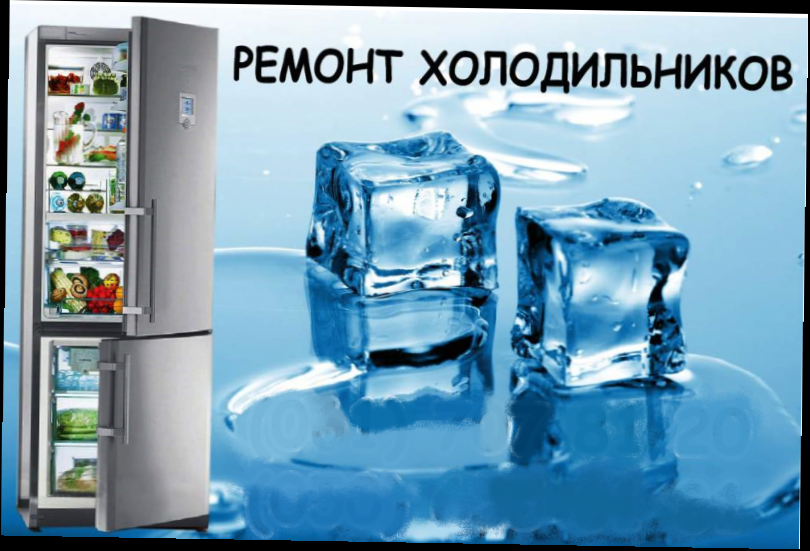 Ремонт холодильников- это наша задача 318598 