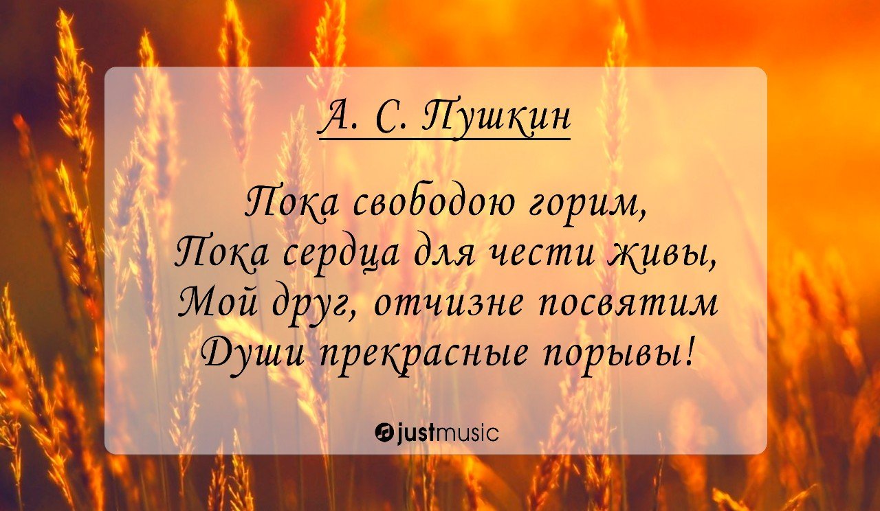 К Чаадаеву - Любви, надежды, тихой славы Недолго нежил нас обман,