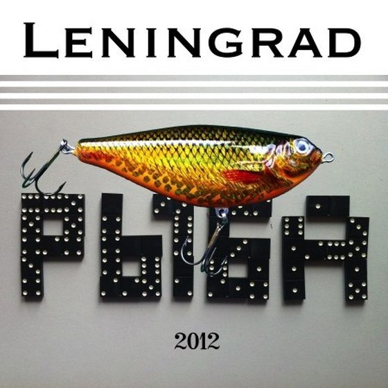 Ленинград - Рыба (Рыба 2012)