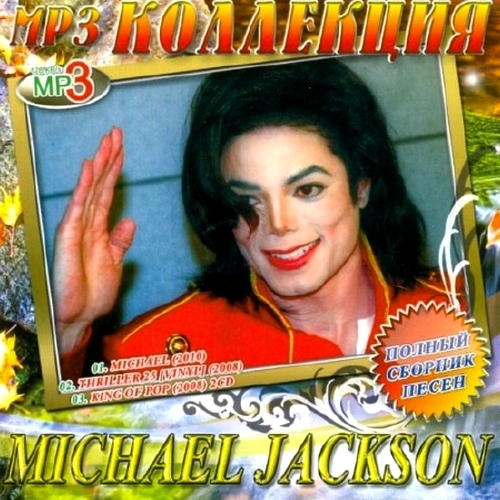 Майкл Джексон (2010) - Breaking News