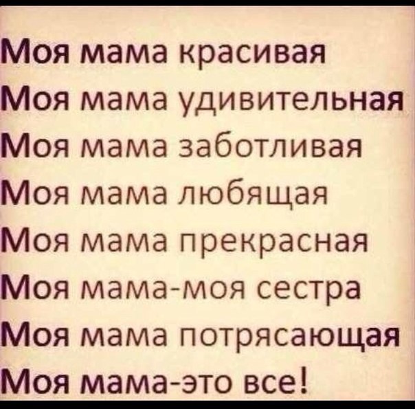 Очень красивая песня про маму Я очень сильно люблю тебя, мама Ты самая лучшая - ты меня на расвете разбудешь