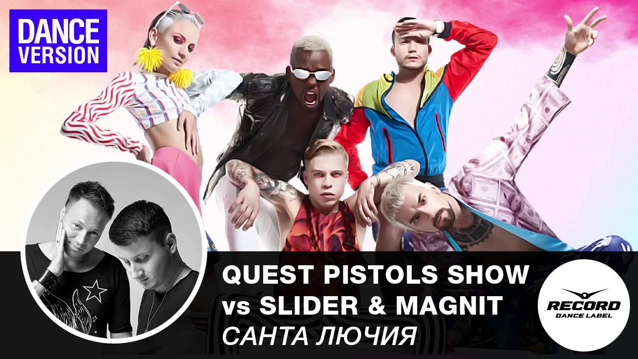Quest Pistols Show - Санта Лючия (Original Mix)