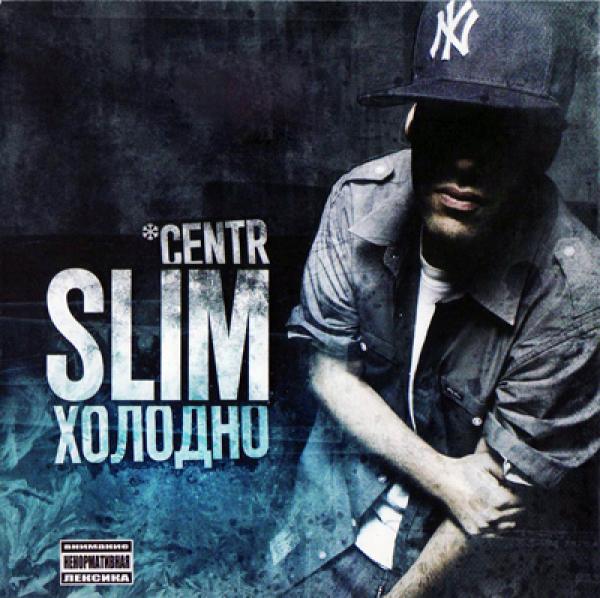 Slim (Centr) - Жду Лета