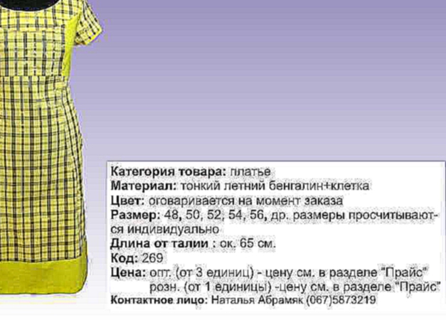 Женские платья в клетку производство москва