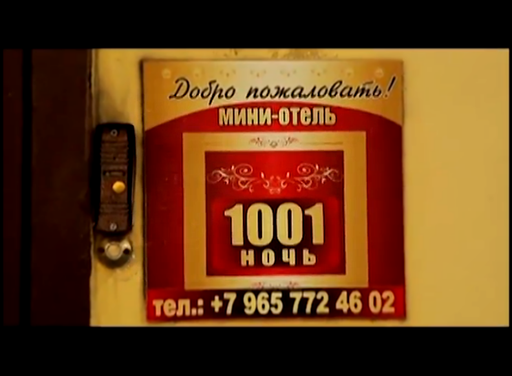 Ревизорро: Санкт-Петербург. Мини-отель 1001 ночь 