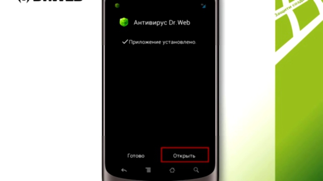 Как подключить Android-устройство к услуге «Антивирус Dr.Web» 