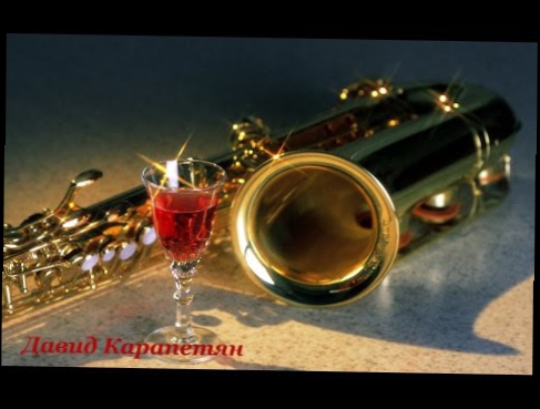 Саксофон и кларнет, инструментальная музыка - Ов, сирун, сирун 