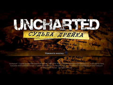 Uncharted 1: Drake's Fortune Remastered - Все сокровища и странная реликвия 