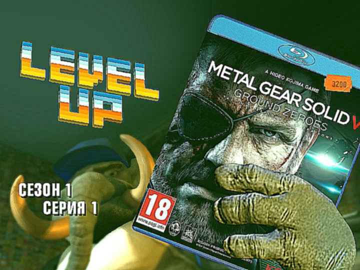 Level Up: выпуск 1. Обзор игры Metal Gear Solid V 