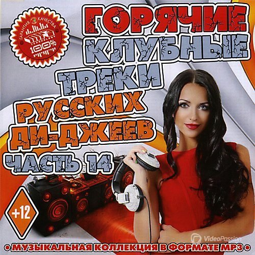 10 Element - Русская попса 2013-2014 The Best Mix