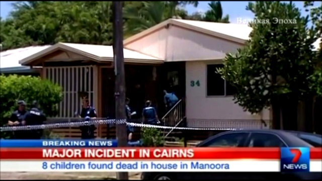 В жилом доме в Австралии убиты восемь детей новости  