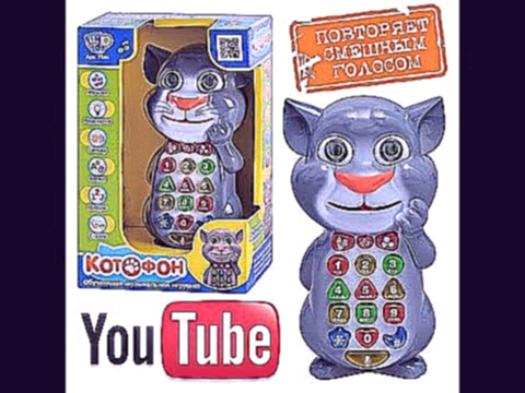 Интерактивная игршука телефон "Кот Том". Детский стишок - Идет бычок качается 