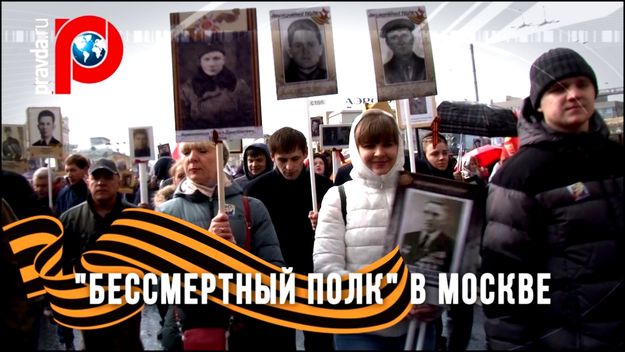 "Бессмертный полк" в Москве: помним, гордимся! 