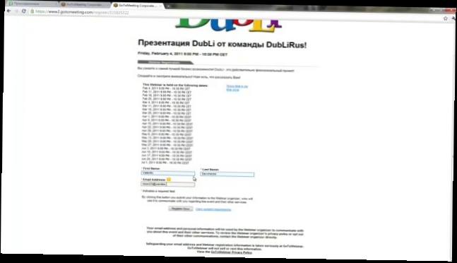 Как правильно зарегистрироваться на вебинар DubLi  