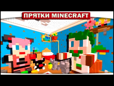 ДИЛЛЕРОН И МИНИКОТИК В ДЕТСТВЕ!! Прятки Minecraft 