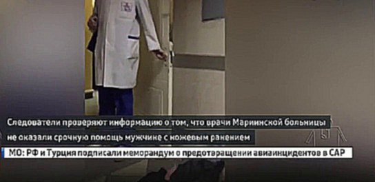 В Петербурге проверяют информацию о том, что врачи не оказали помощь раненому 