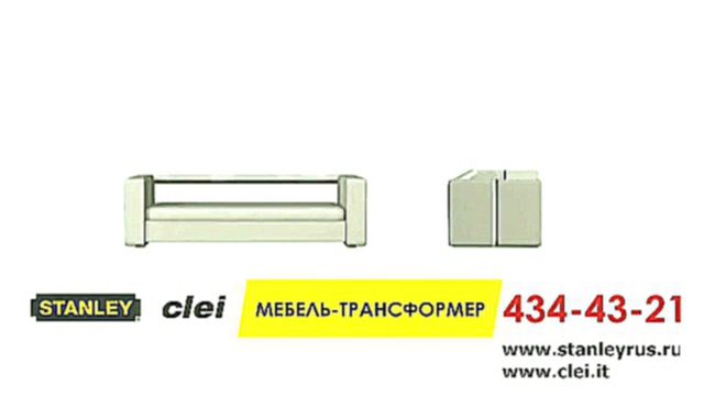 мебель трансформер clei 